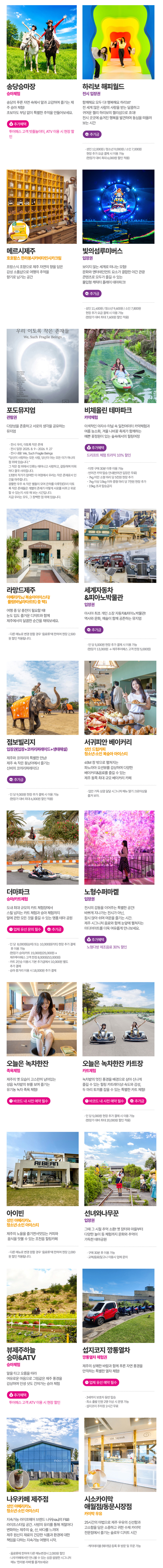 [제주] 제주투어패스 상세