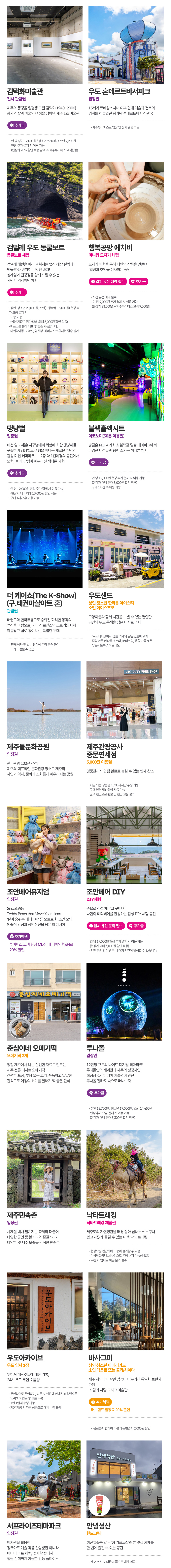 [제주] 제주투어패스 상세
