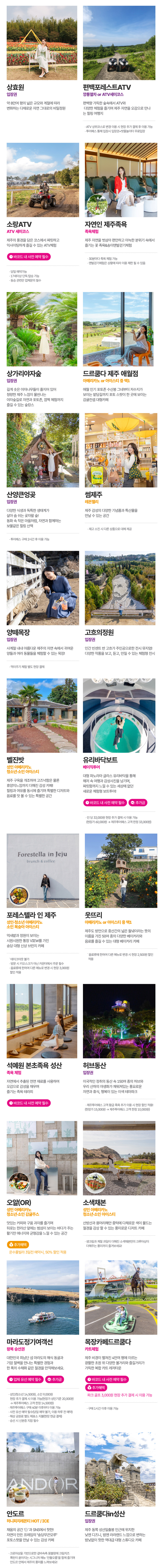 [제주] 제주투어패스 상세