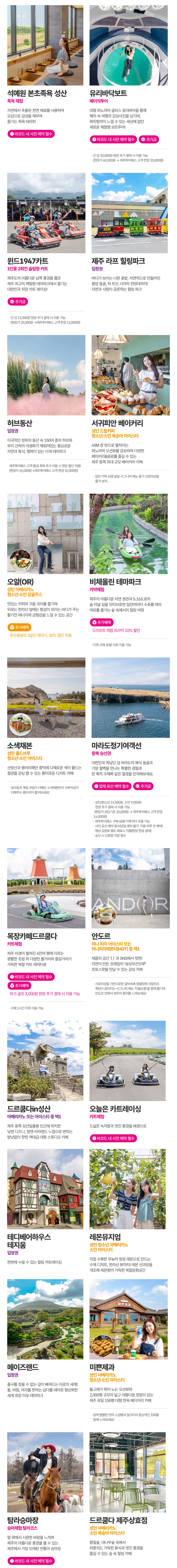 [제주] 제주투어패스
