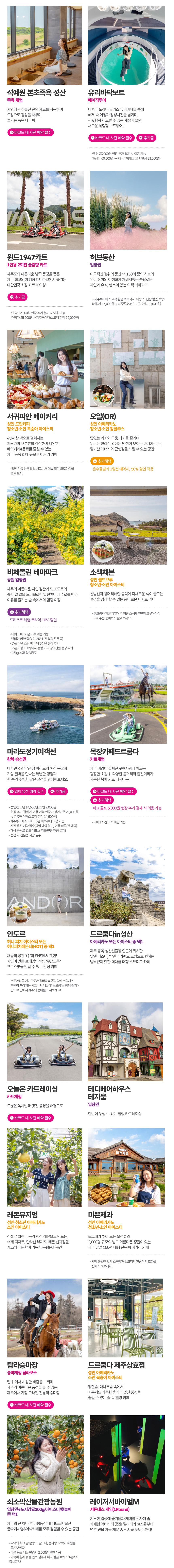 [제주] 제주투어패스