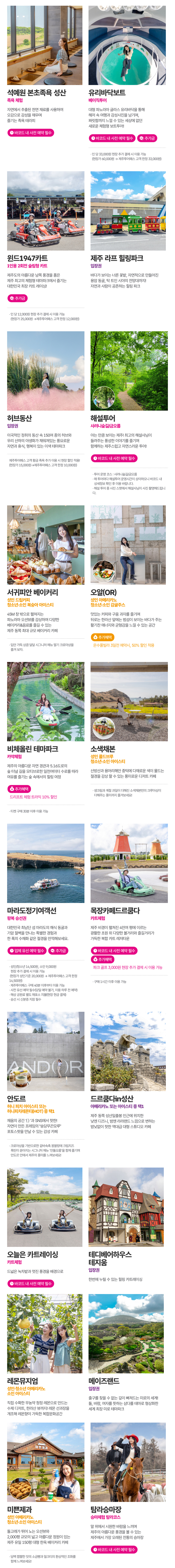 [제주] 제주투어패스
