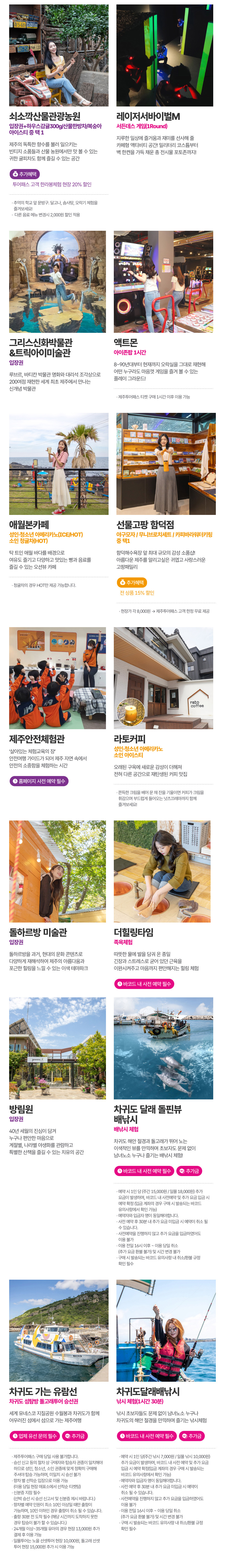 [제주] 제주투어패스