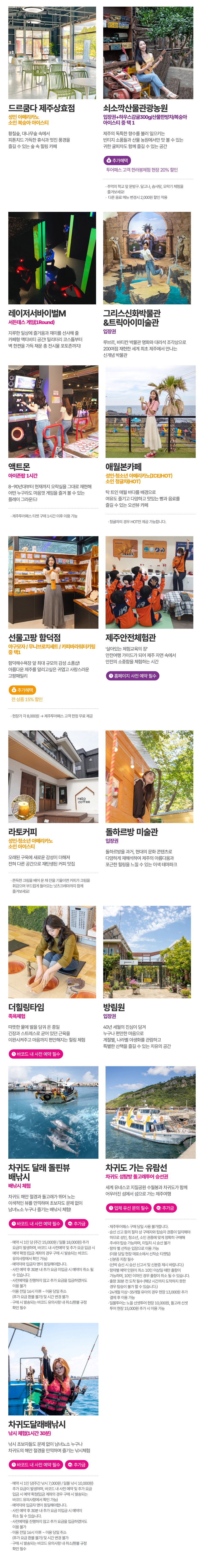 [제주] 제주투어패스