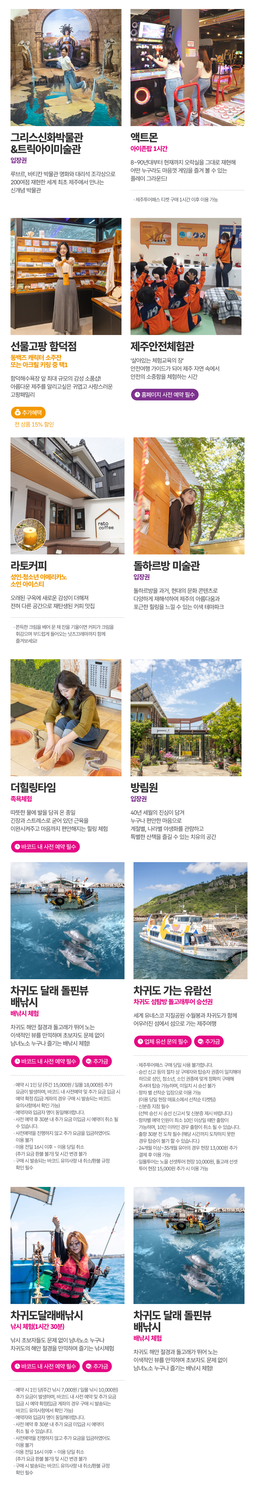 [제주] 제주투어패스