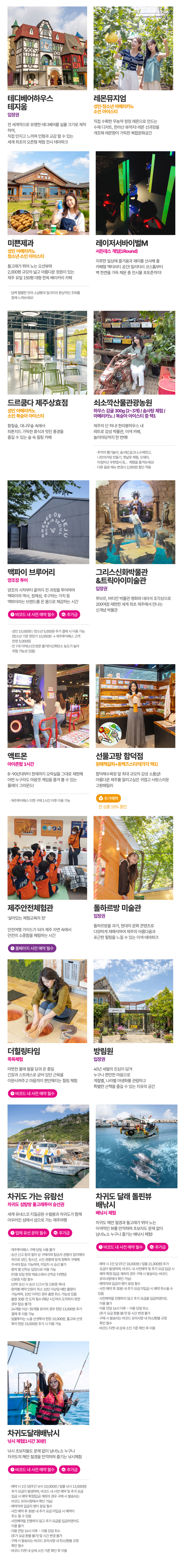 [제주] 제주투어패스 상세