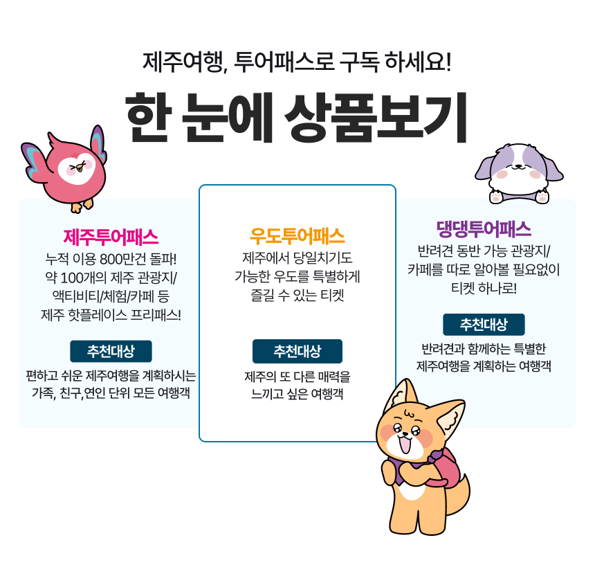 [제주] 우도투어패스 상세