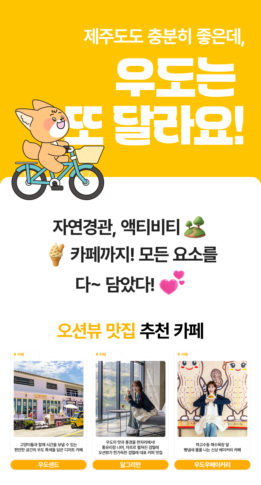 [제주] 우도투어패스 상세