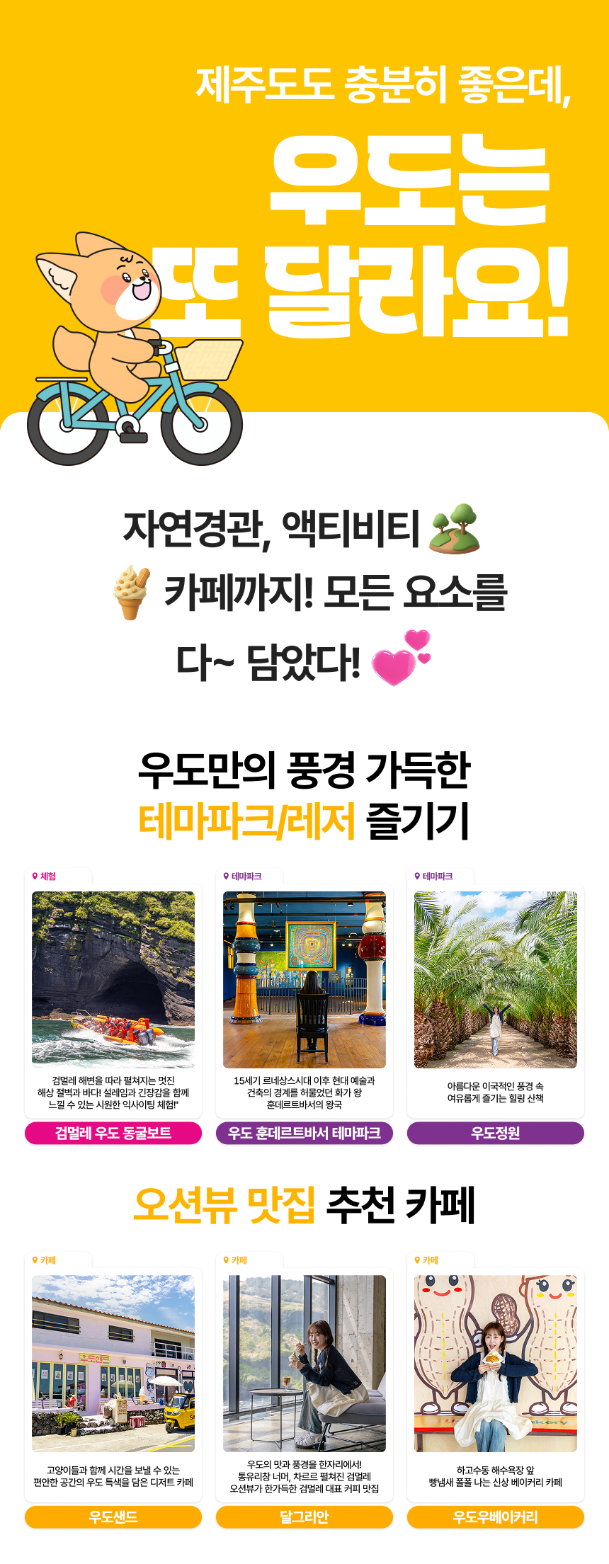 [제주] 우도투어패스
