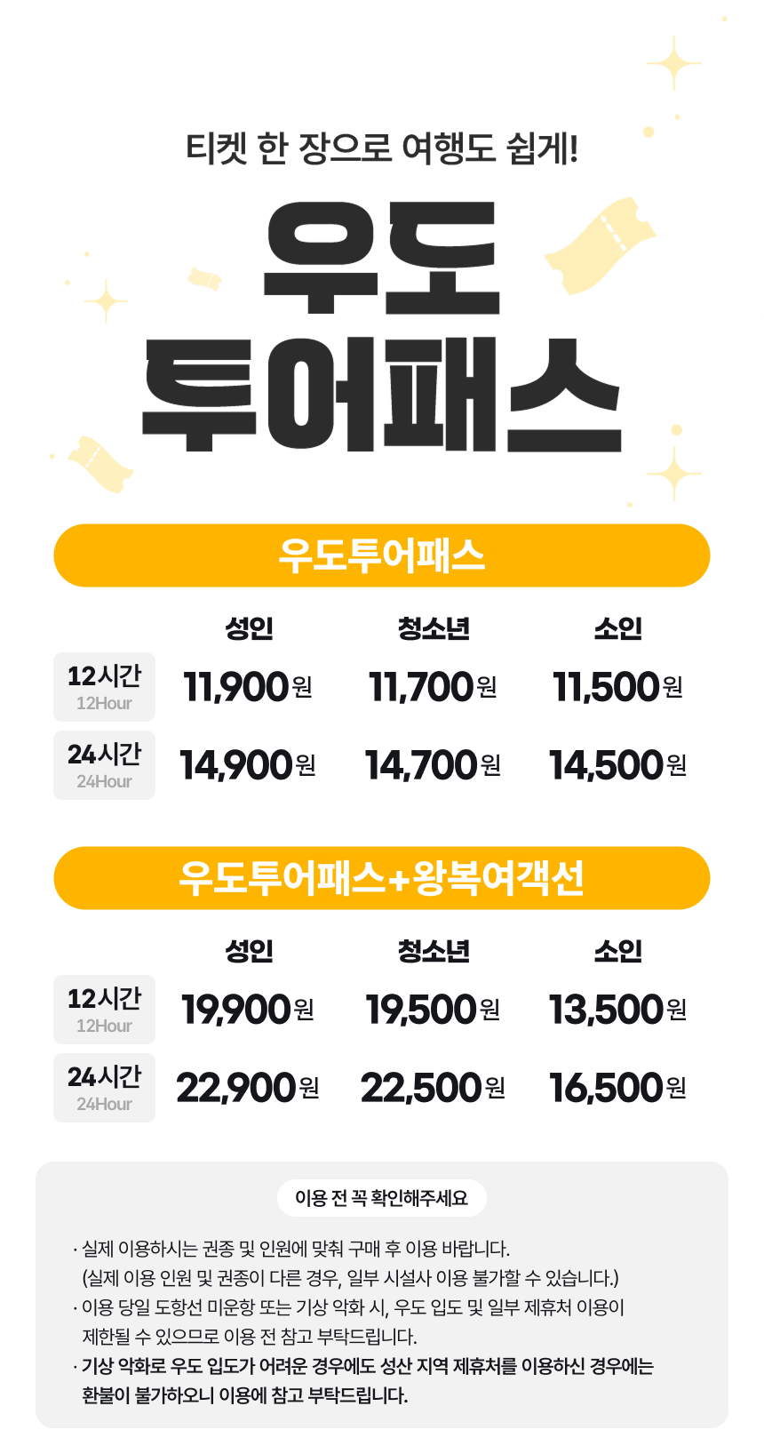 [제주] 우도투어패스