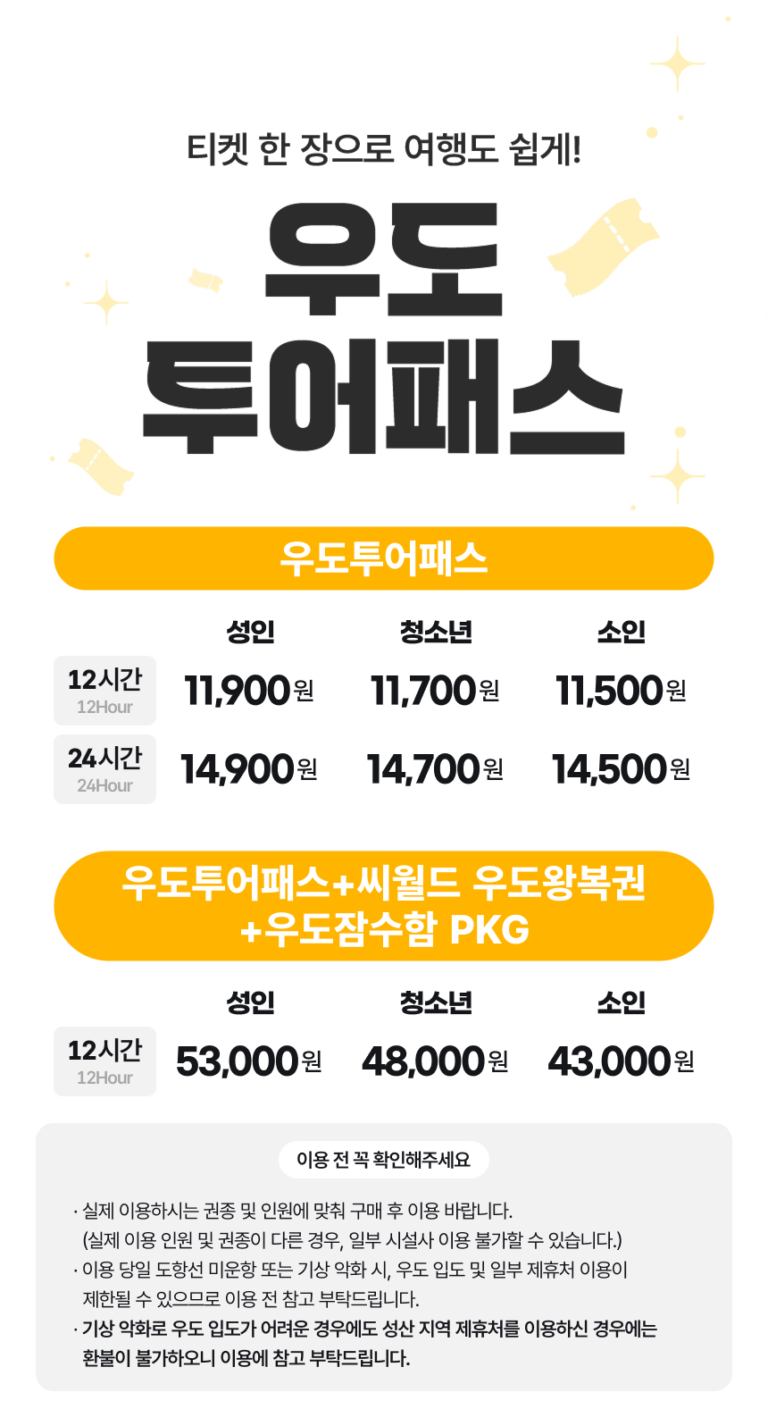 [제주] 우도투어패스 상세