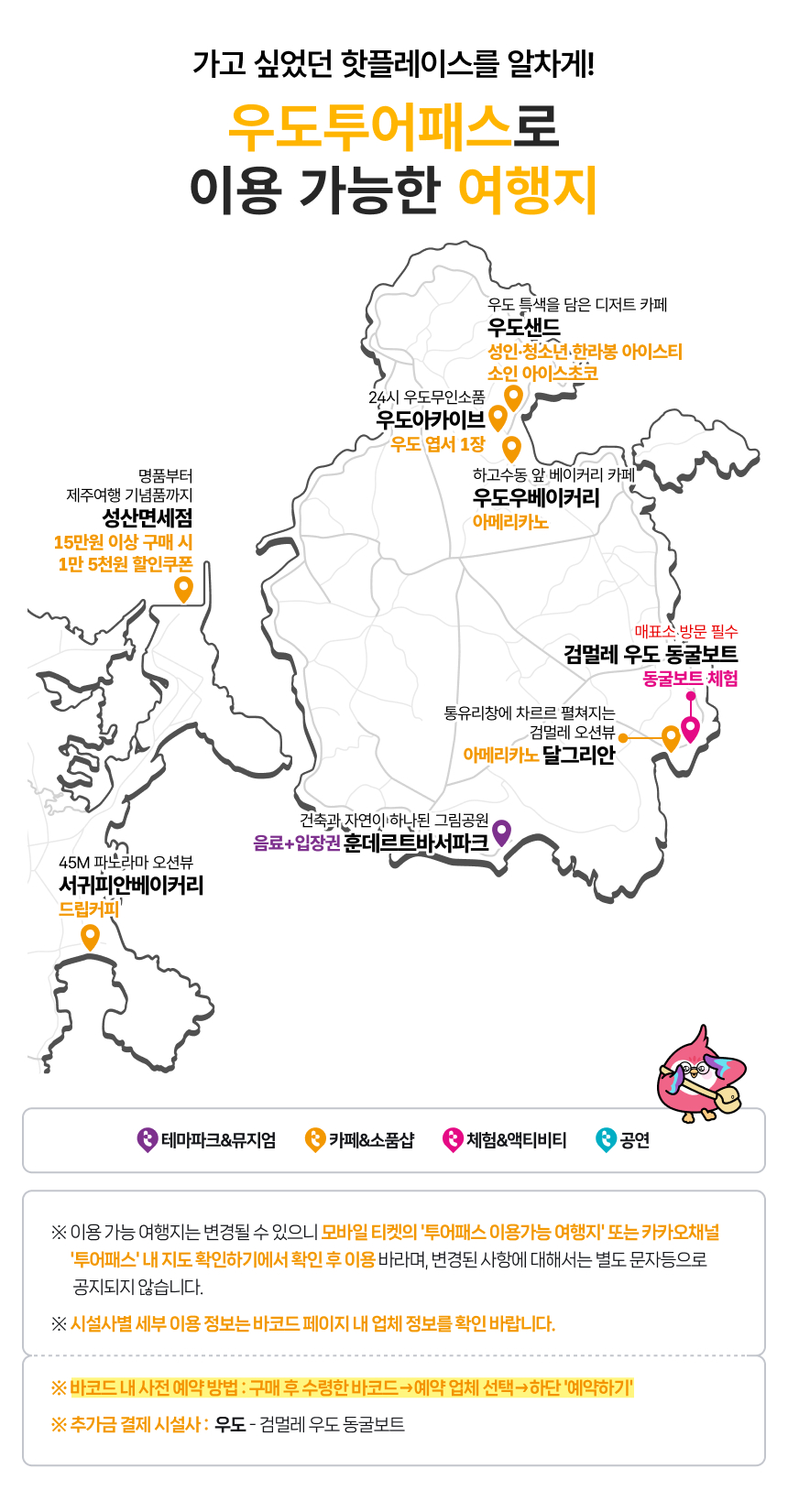 [제주] 우도투어패스 상세