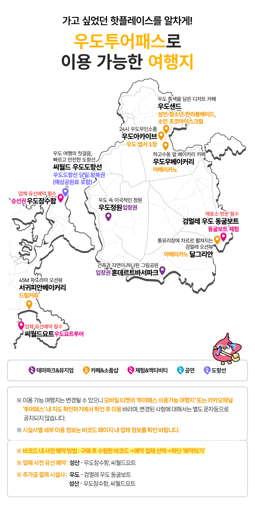 [제주] 우도투어패스