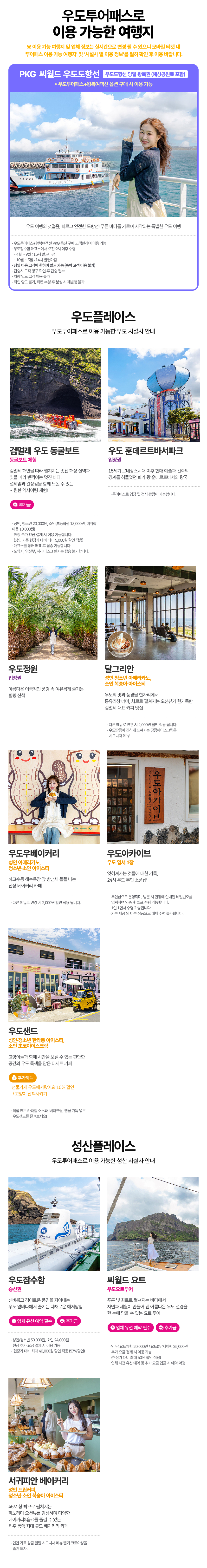 [제주] 우도투어패스