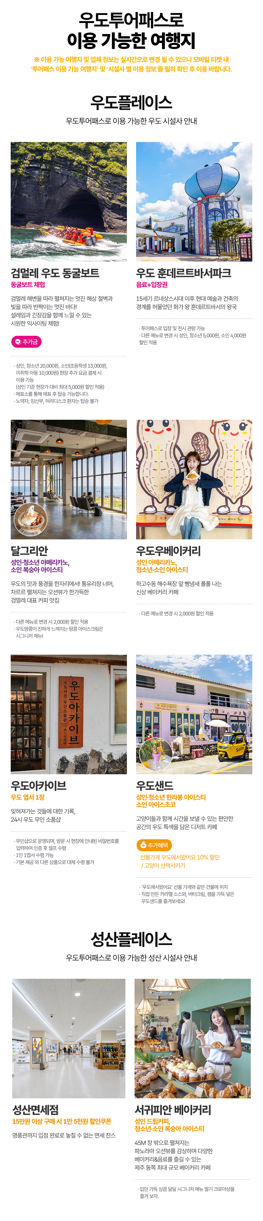 [제주] 우도투어패스 상세