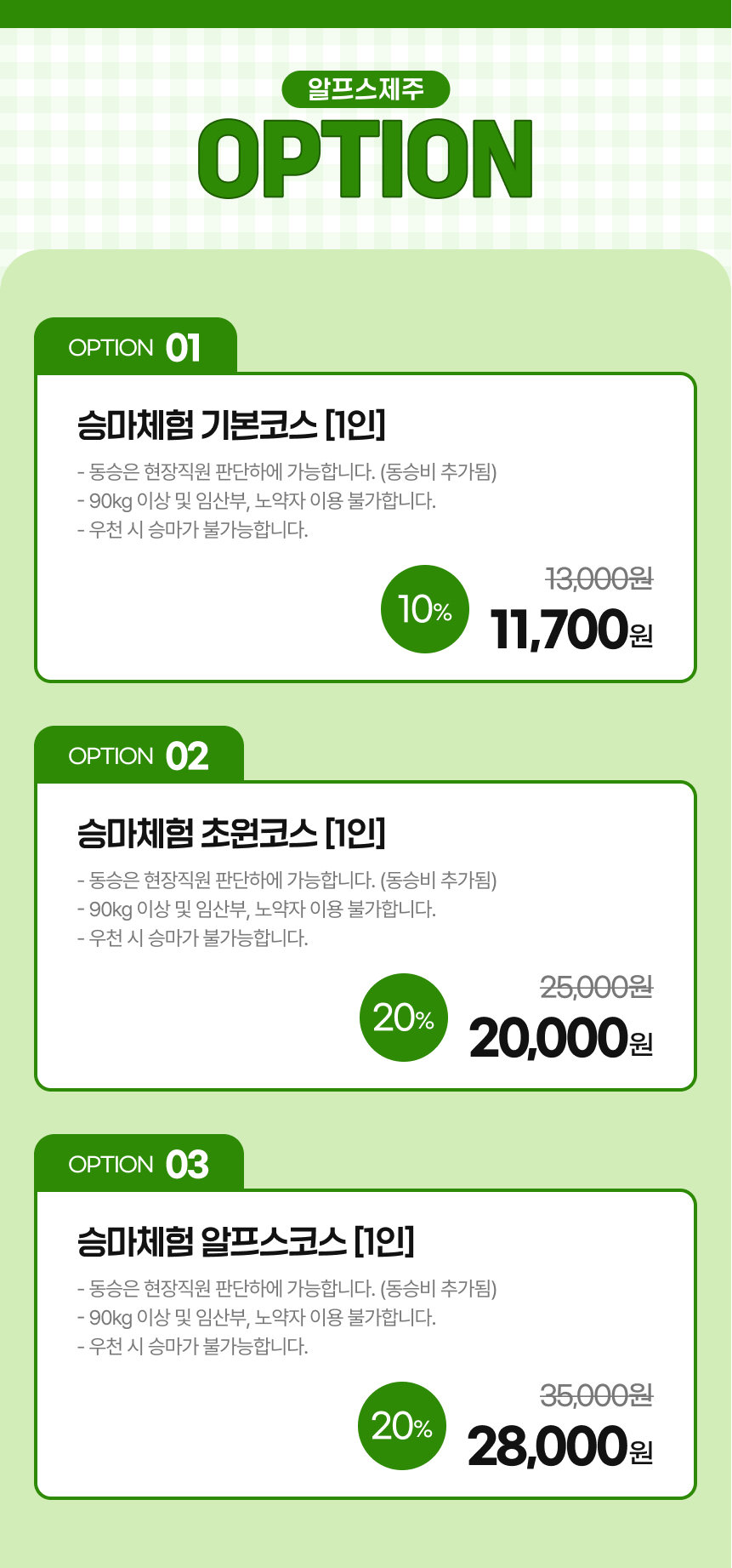 [제주] 알프스 제주 승마체험