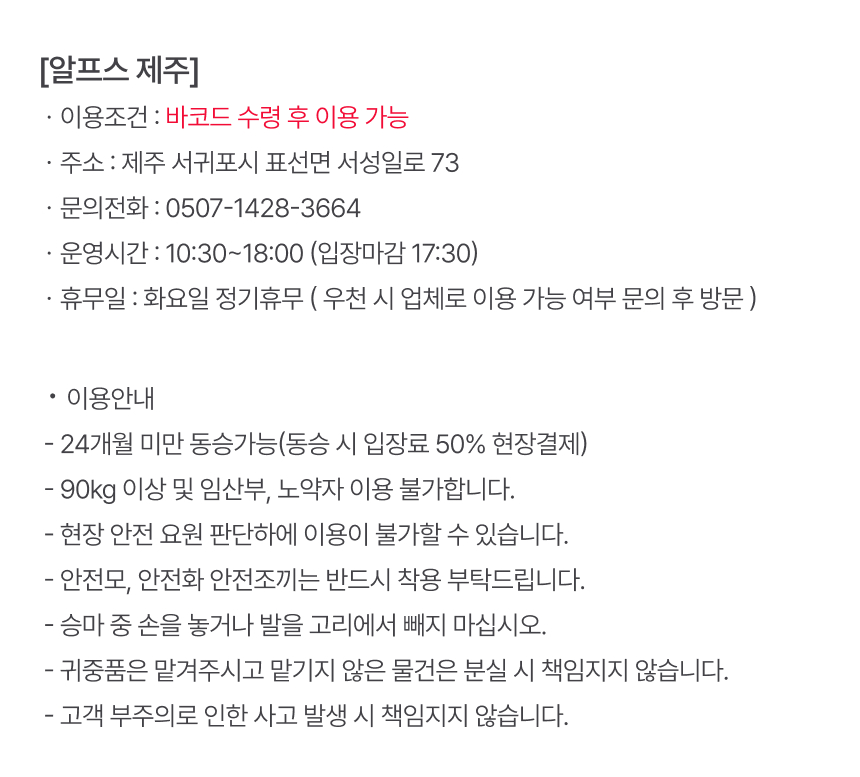 [제주] 알프스 제주 승마체험