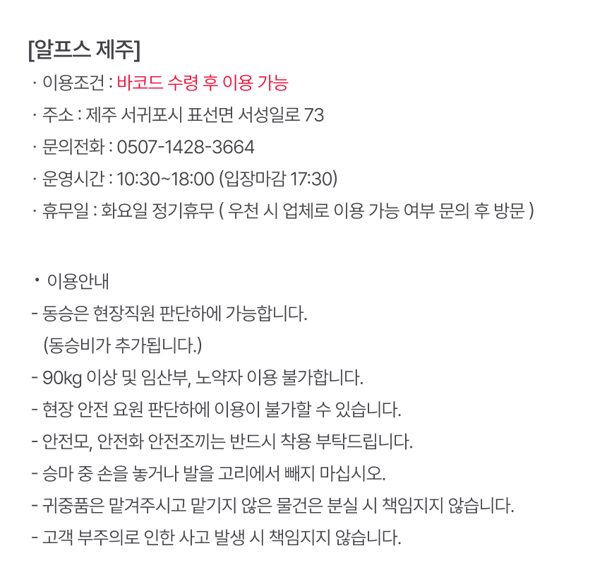 [제주] 알프스 제주 승마체험