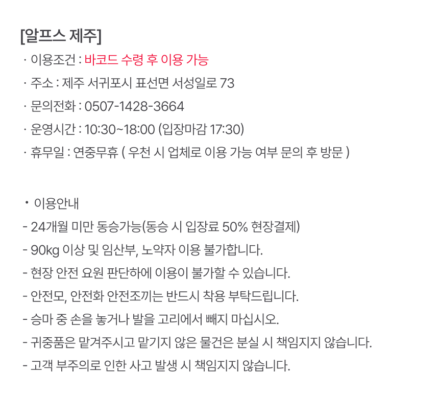 [제주] 알프스 제주 승마체험