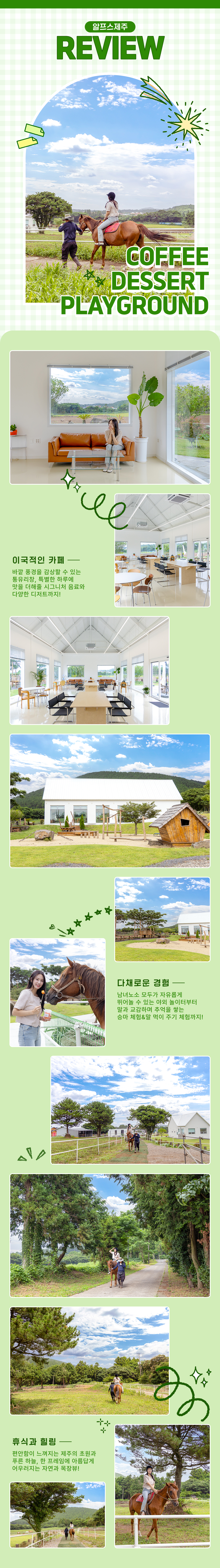 [제주] 알프스 제주 승마체험