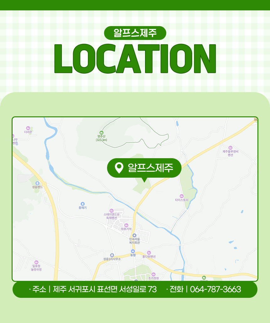 [제주] 알프스 제주 승마체험