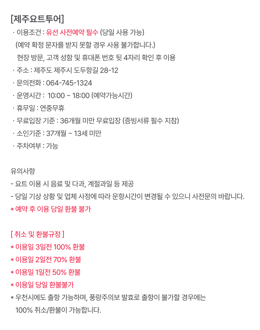 [제주] 제주요트투어