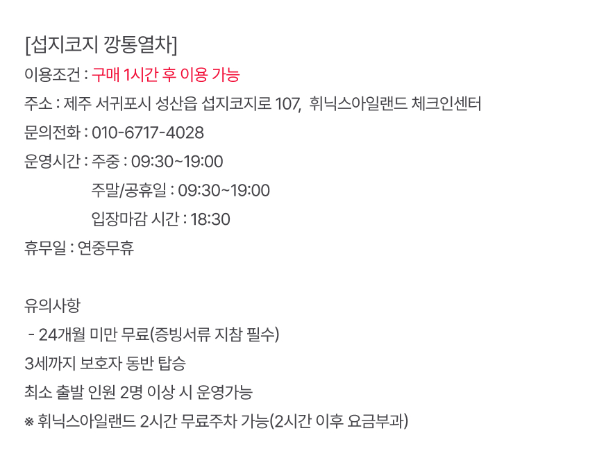 [제주] 섭지코지 깡통열차