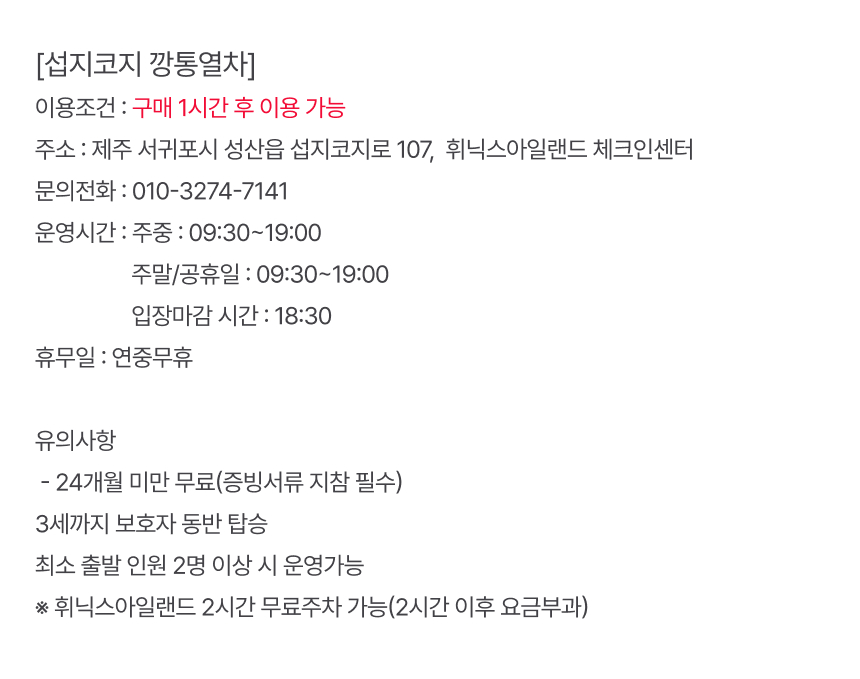 [제주] 섭지코지 깡통열차