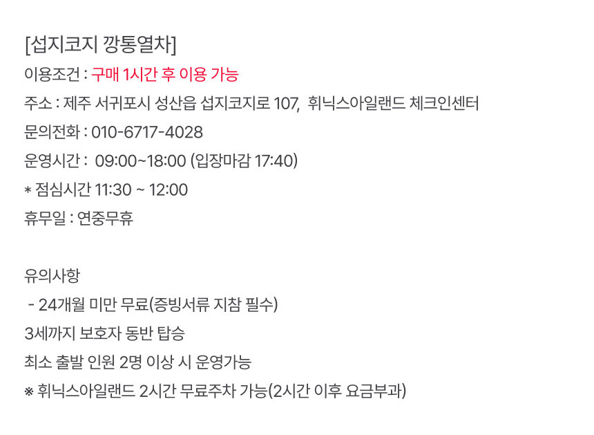 [제주] 섭지코지 깡통열차