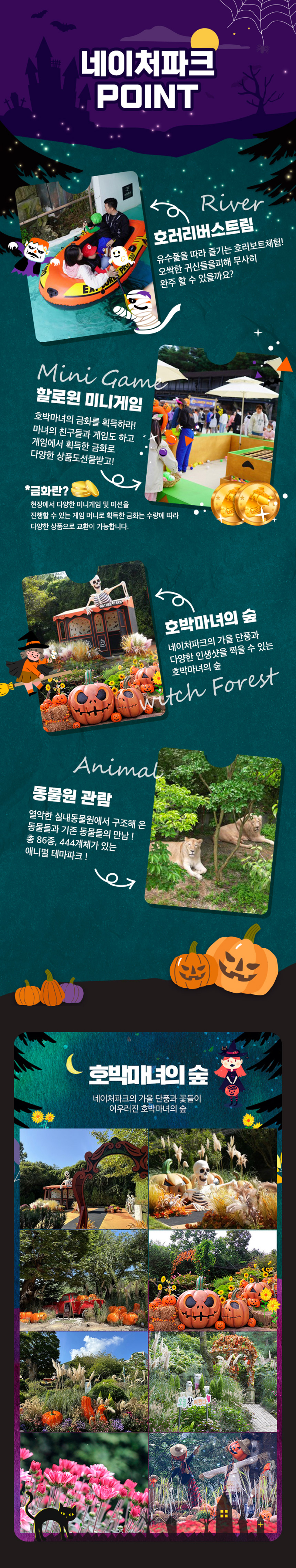 [대구] 네이처파크 할로윈 패키지권(9/27~)