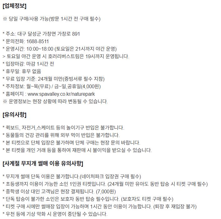[대구] 네이처파크 할로윈 패키지권(9/27~)