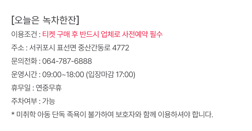 [제주] 오늘은 관광농원