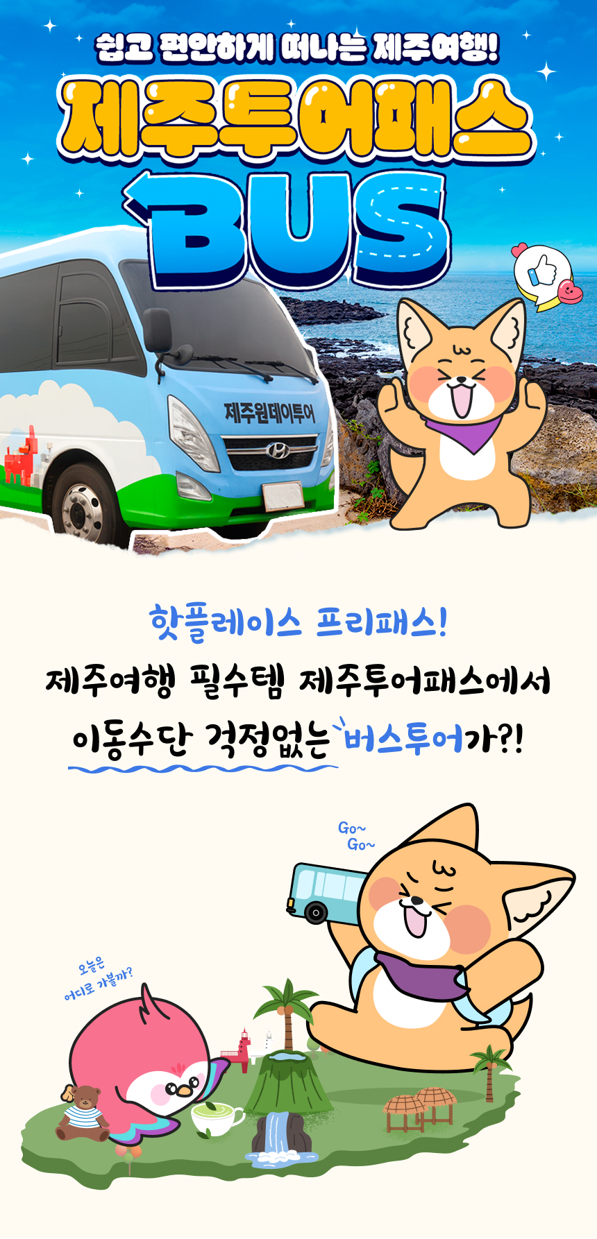 [제주] 제주투어패스BUS