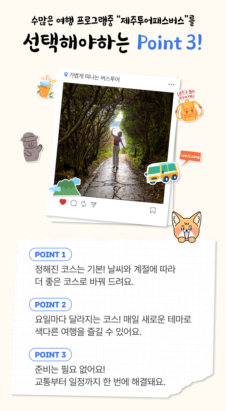 [제주] 제주투어패스BUS