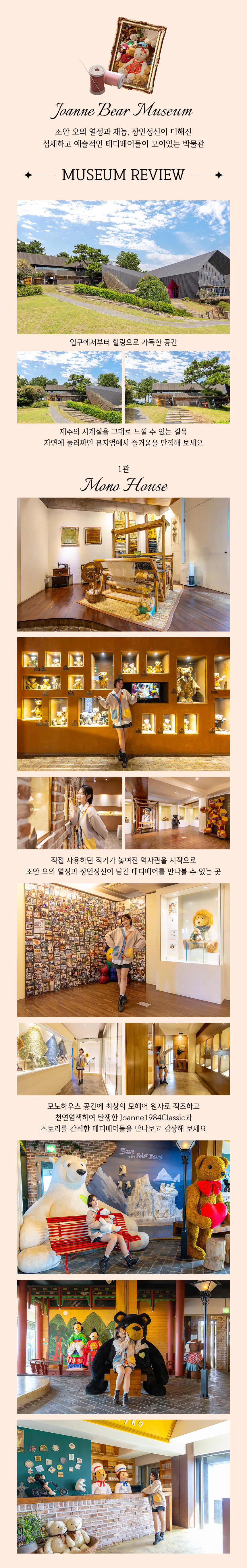 [제주] 조안베어뮤지엄 입장권 상세