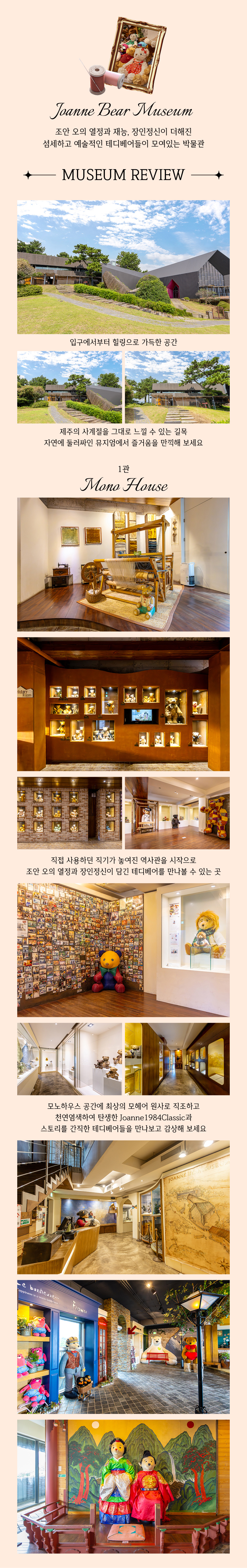 [제주] 조안베어뮤지엄 입장권