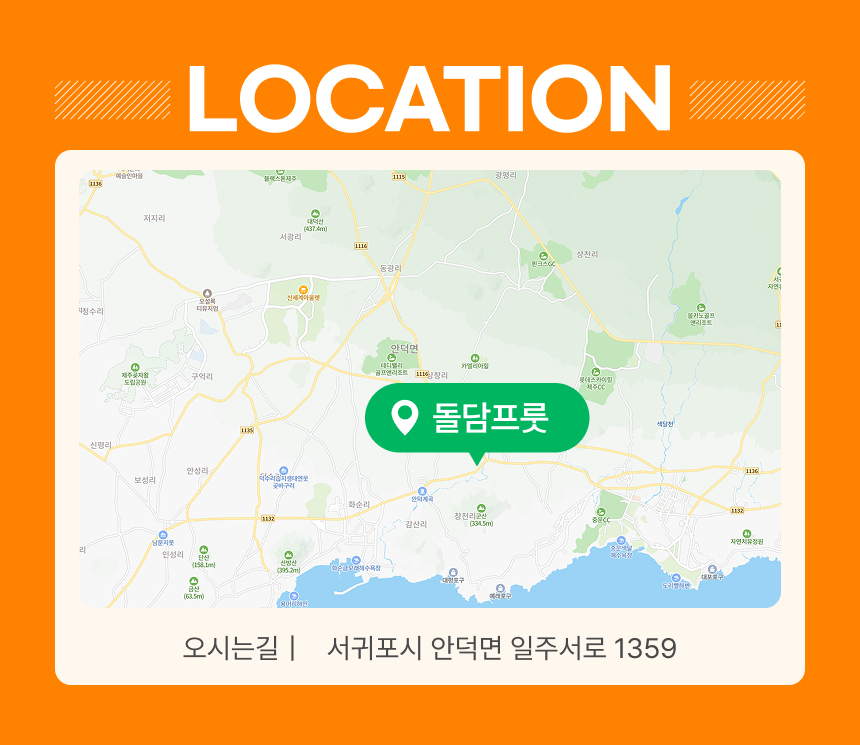 [제주] 돌담프룻 이용권
