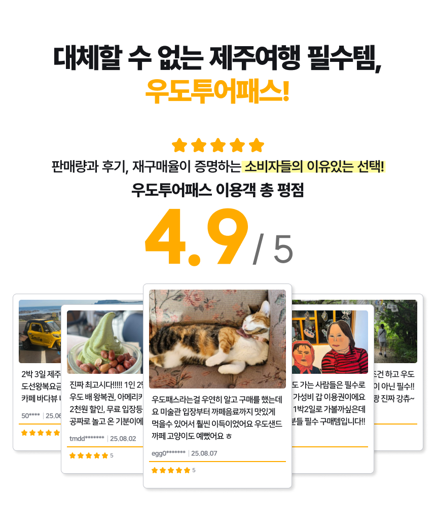 [제주] 우도투어패스