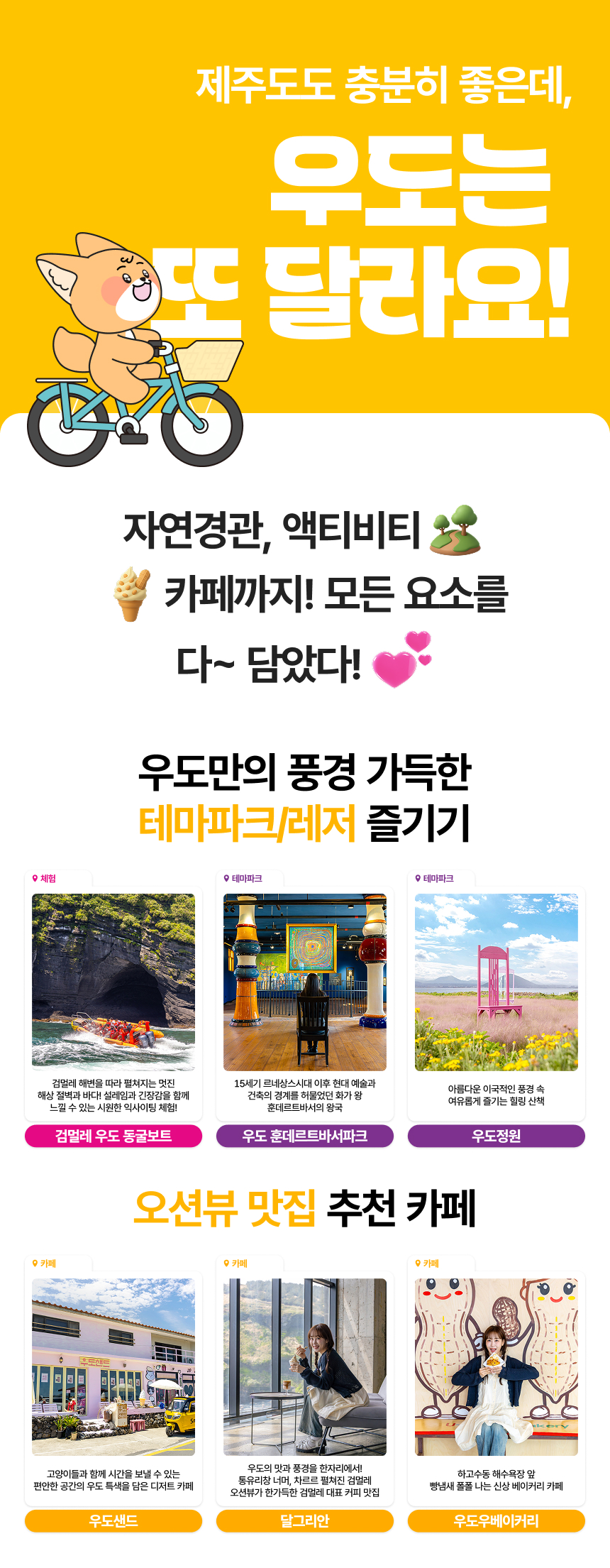 [제주] 우도투어패스