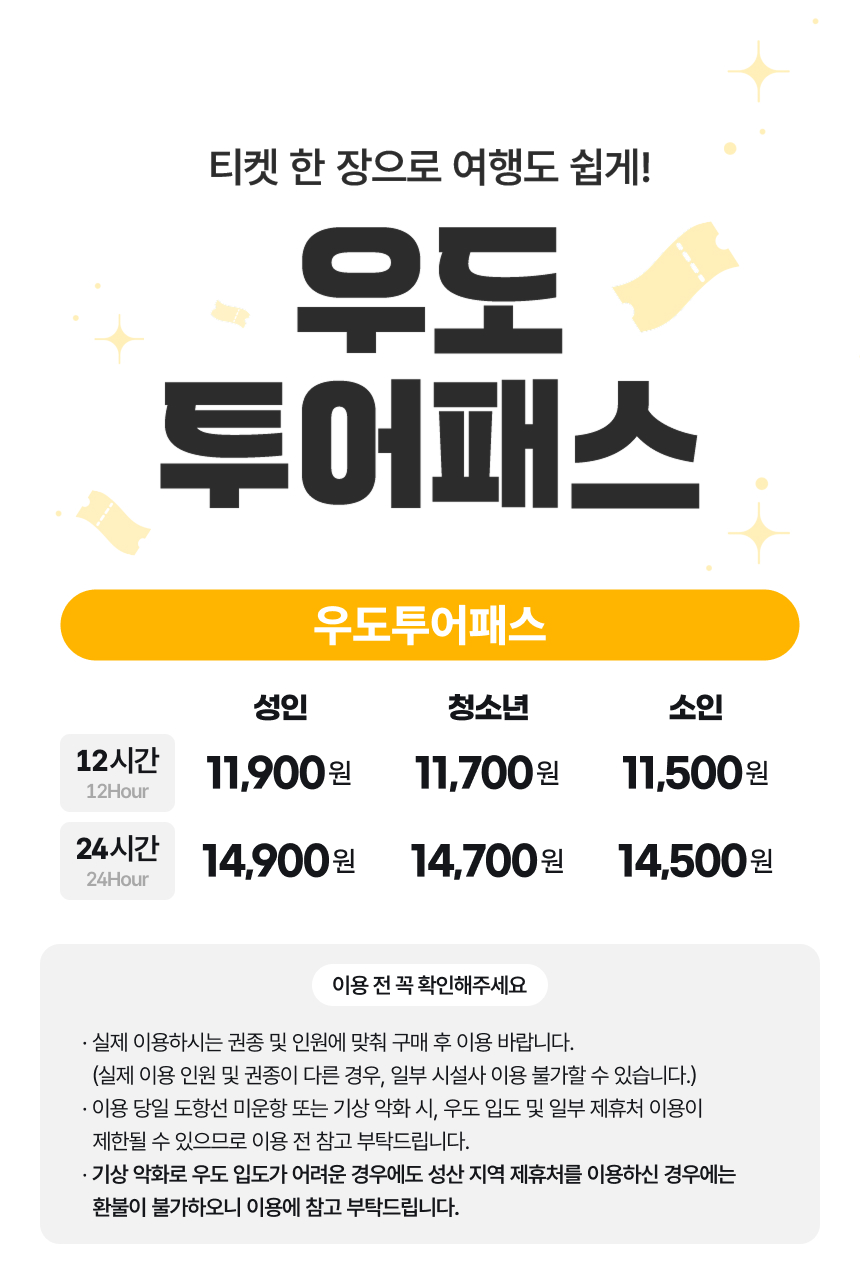 [제주] 우도투어패스