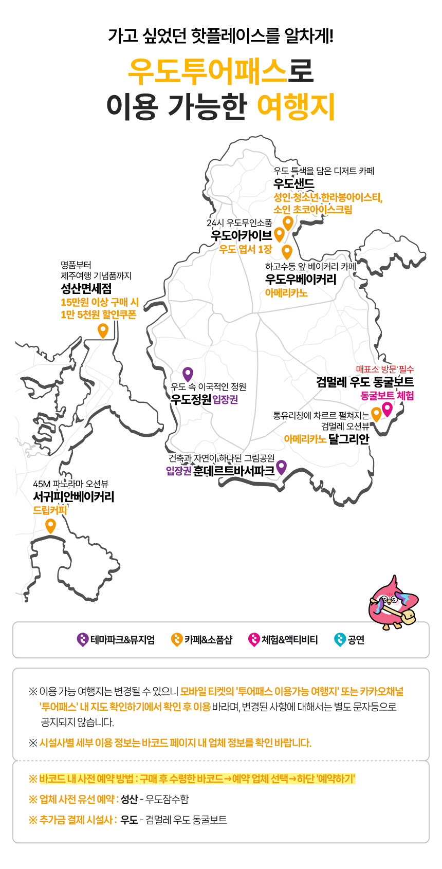 [제주] 우도투어패스