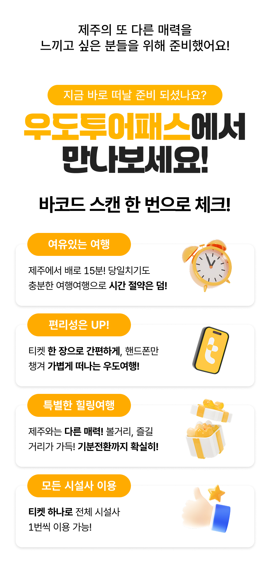 [제주] 우도투어패스