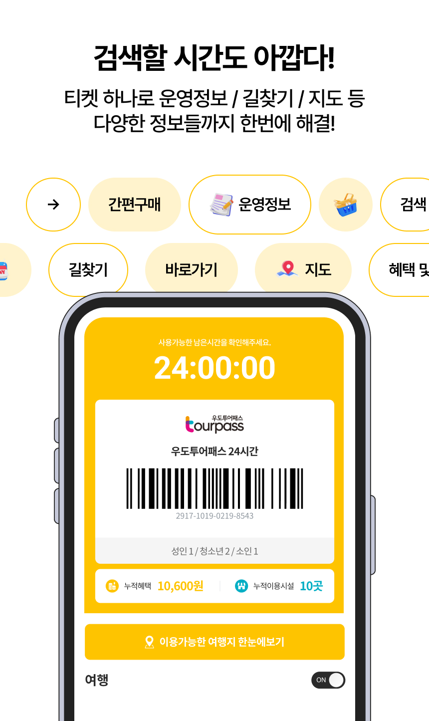 [제주] 우도투어패스