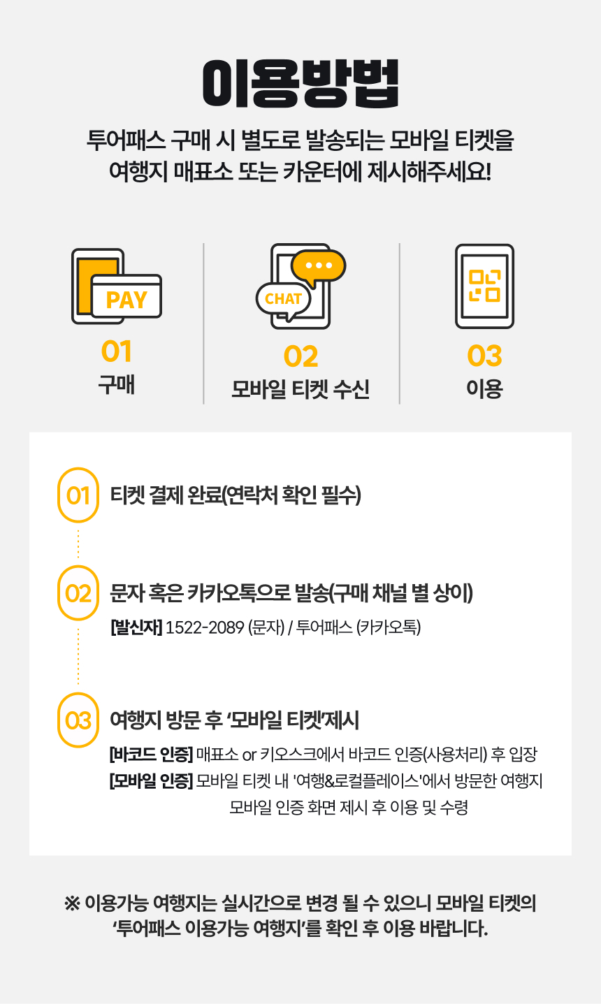 [제주] 우도투어패스