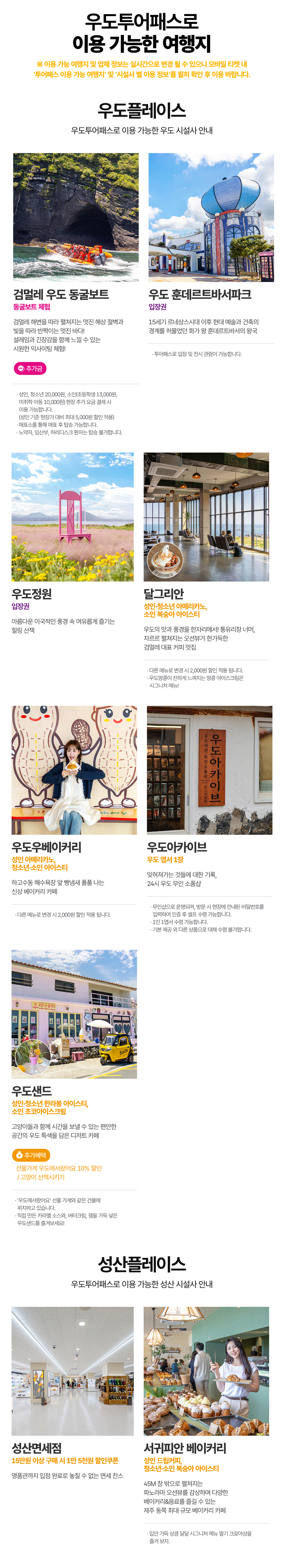 [제주] 우도투어패스