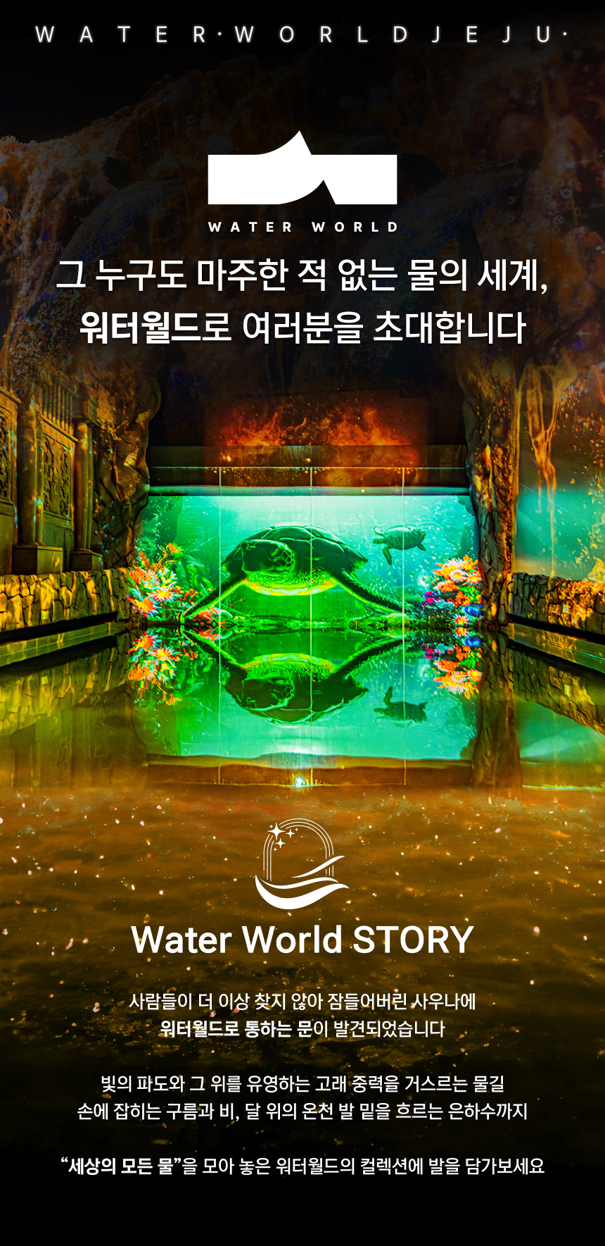 [제주] 워터월드제주 입장권