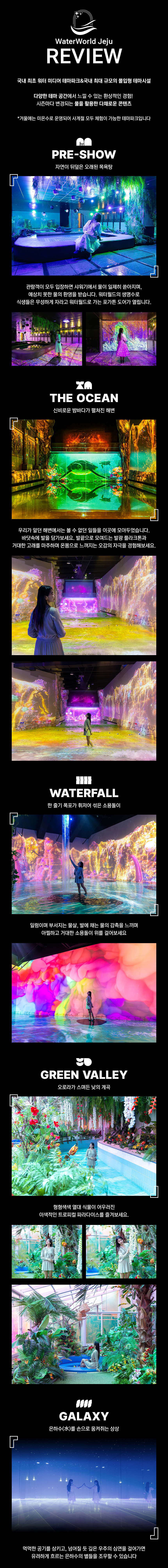 [제주] 워터월드제주 입장권