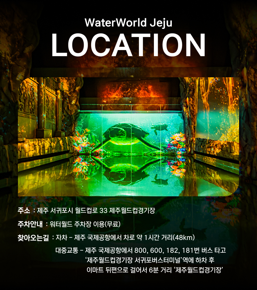 [제주] 워터월드제주 입장권