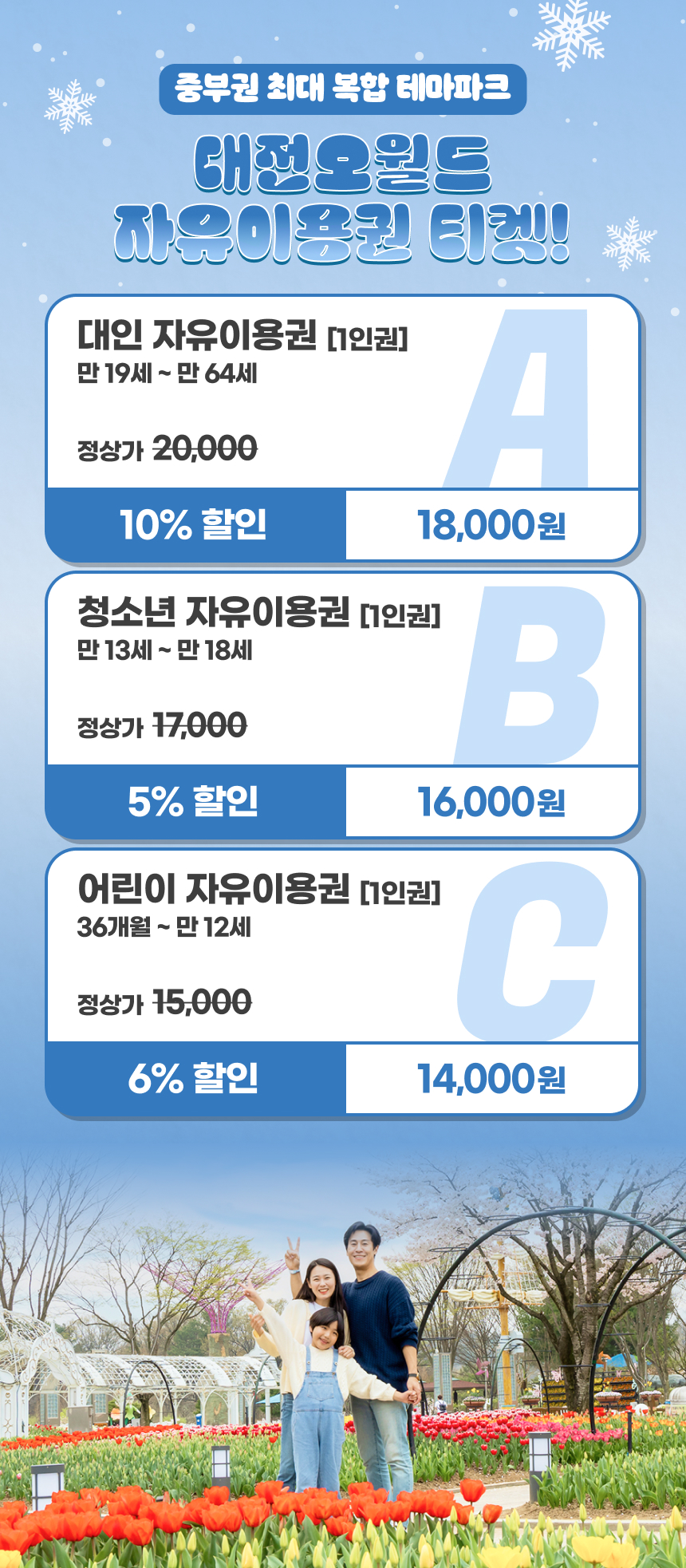 [대전] 오월드 자유이용권(12/1~)