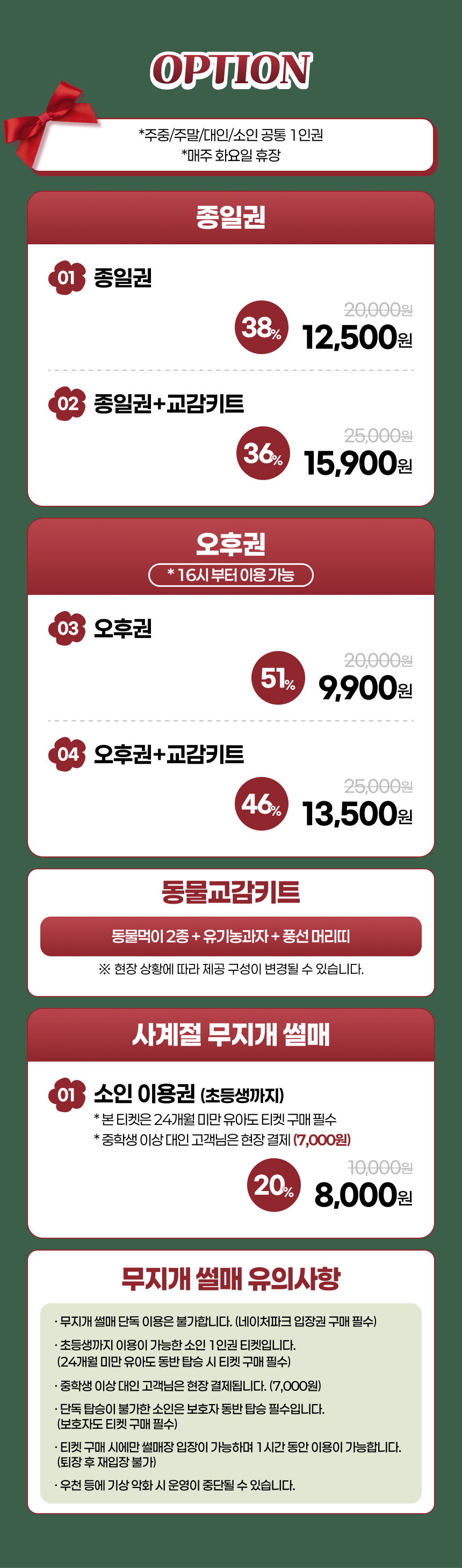 [대구] 네이처파크 미라클크리스마스 입장권(12/1~)